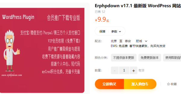 Erphpdown v17.1 ° WordPress վ