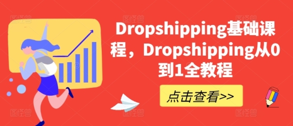 Dropshipping׿γ̣Dropshipping01̳