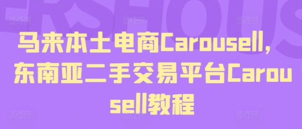 ȥCarousell̨Carousell̳